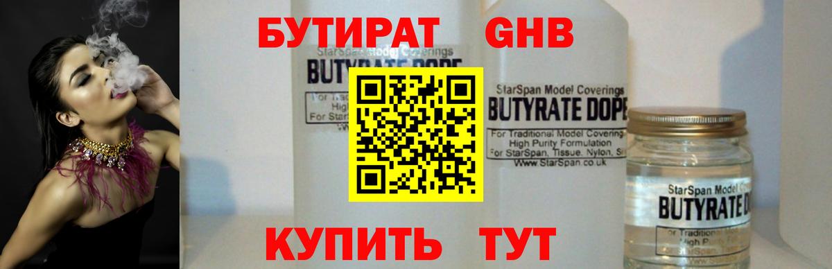 Бутират оксибутират Карачаевск