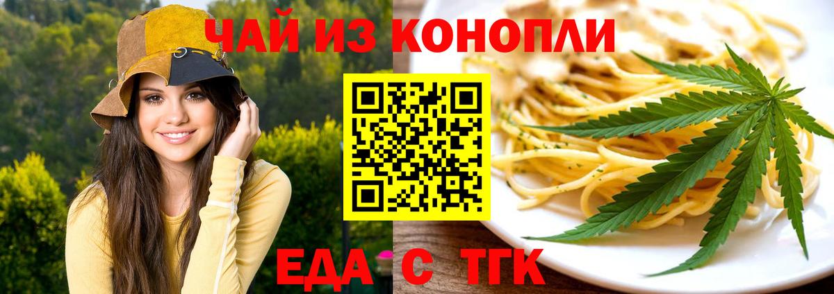 Карачаевск  Cannafood конопля  Вход с VPN 