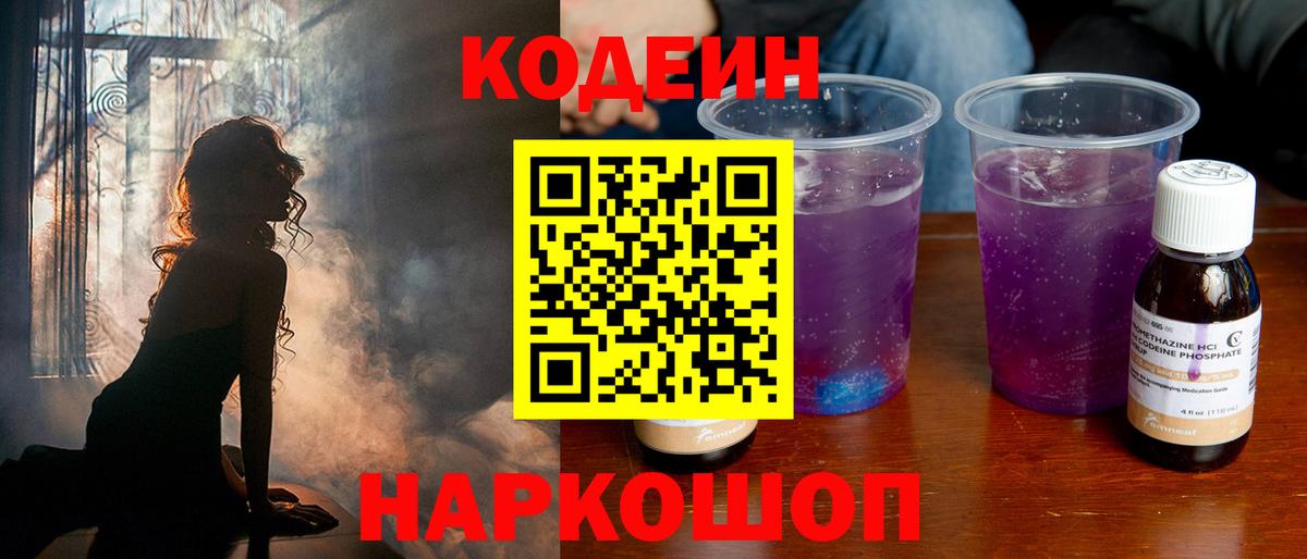 Codein Purple Drank  Кодеин Purple Drank  Вход с VPN  купить наркотик  Карачаевск 