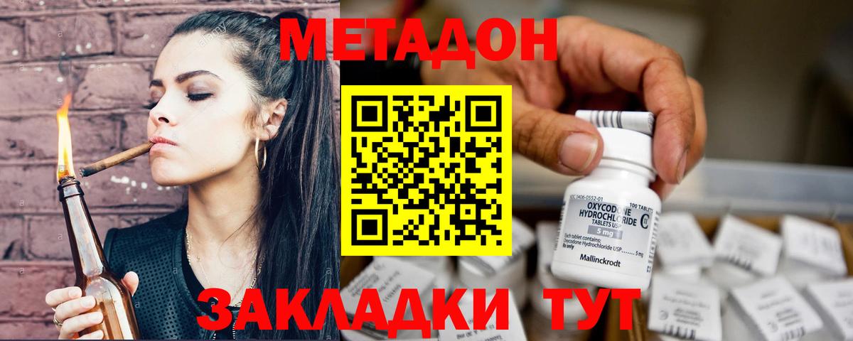 Метадон кристалл Карачаевск