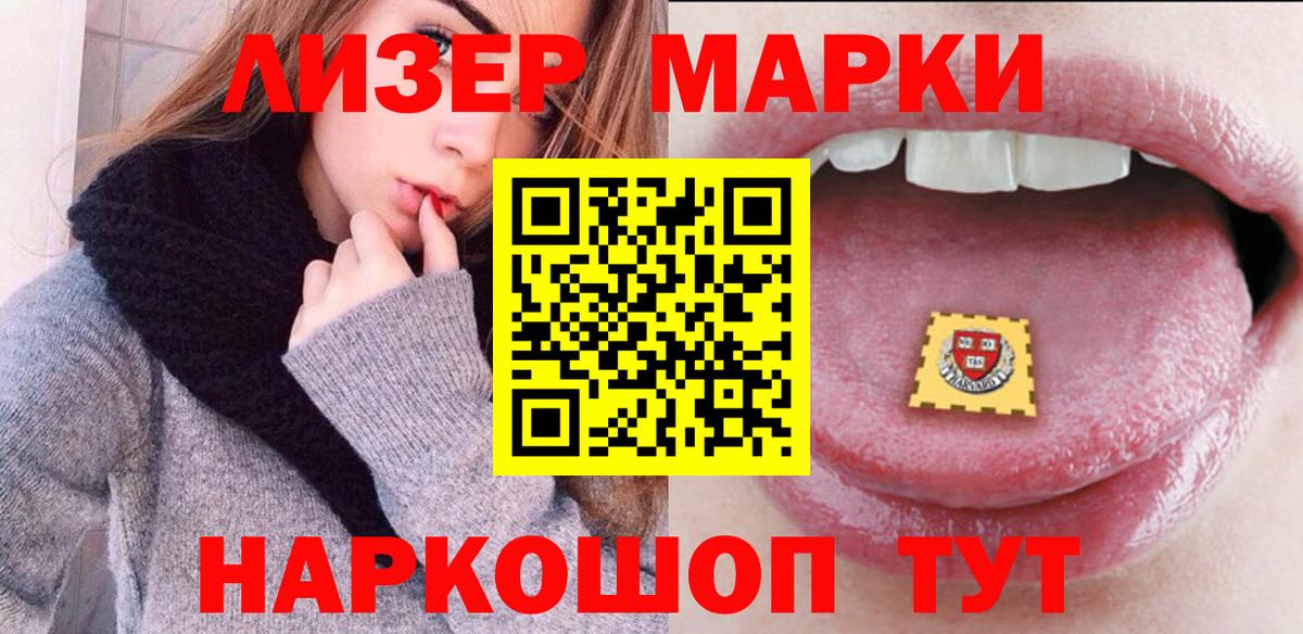 Наркотические марки 1500мкг Карачаевск